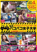 私立パコパコ女子大学 女子大生とトラックテントで即ハメ旅 20 W大学商学部3年るいちゃん（24）静かだけどエロになったら積極的 S大学文学部3年あんちゃん（21）期待を裏切らないパリピJD J大学商学部3年みおちゃん（21）あざとい、可愛い、マニアック。