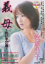 義母 れい子37歳