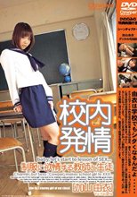 校内発情 加山由衣