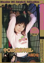 中○生幼妻中出し　大塚ひな