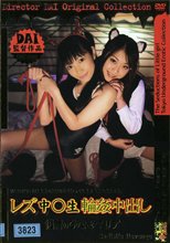 レズ中○生輪姦中出し　復讐のひな＆マリア