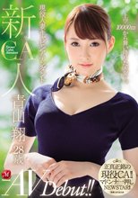 新人 現役人妻キャビンアテンダント 青山翔 28歳 AVDebut！！
