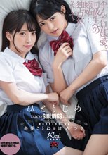 ひとりじめ 渚みつき 冬愛ことね
