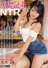 ヤリざかりNTR 初恋当初は処女だった片思いの同級生に3年ぶりに再会したら経験人数100人のビッチになっていた！ 気が付いたら、僕の目の前で、親友と中出しSEXをし始めていた… 渚みつき