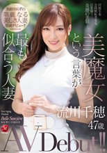 美魔女という言葉が最も似合う人妻 流川千穂 47歳 AVDebut！！