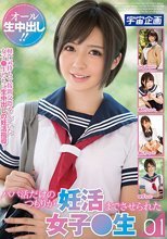 パパ活だけのつもりが妊活までさせられた女子●生01