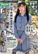 生中出しアイドル枕営業 Vol.003