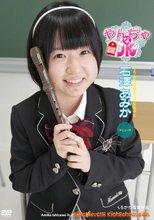 やんちゃなJK／石澤あみか