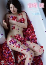 古崎瞳／瞳の中へ