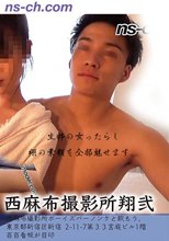 西麻布撮影所 翔-弐-