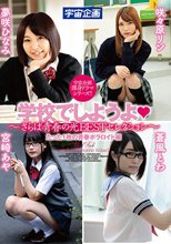 学校でしようよ ～さらば青春の光BESTセレクション～ たった1枚の青春ポラロイド編