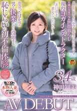 ショートカットが似合う、本当の美人。 神田知美 34歳 AV DEBUT
