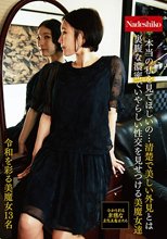 本当の私を見てほしいの…清楚で美しい外見とは裏腹な濃密でいやらしい性交を見せつける美魔女達_