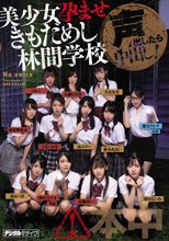 声出したら中出し！美少女孕ませきもだめし林間学校
