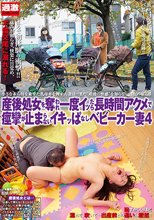 産後処女を奪われ一度イッたら長時間アクメで痙攣が止まらないイキッぱなしベビーカー妻4