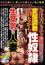 お仕置きで変態調教されながら性奴●に墜ちていく生意気な人妻