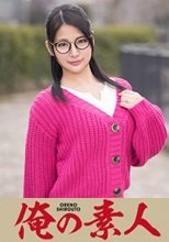 俺の素人 あおい (29)