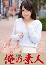 俺の素人 はなさん