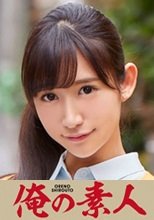俺の素人 Aさん(22)