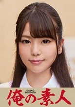俺の素人 Cさん(24)