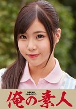 俺の素人 Rさん(21)