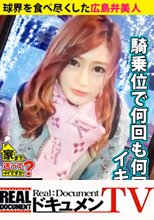 家まで送ってイイですか？ case.153 騎乗位！また騎乗位！そしてまた騎乗位！小指ほどのデカクリをこすりつけ何度もイク！⇒広島弁で口説く！成功率99.9％の逆ナン術⇒ルイ〇ィトン狂！今日の着こなし総額350万⇒T〇kt〇kフォロワー90000人のインフルエンサー⇒キスの天才！男のアナルドリル舐め⇒球界を食べ尽くした女…ヤッた選手の総年俸20億越え！