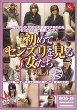 初めてセンズリを見る女たち VOL.4