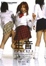 生音　女子校生ヌギヌギダンストリップ　０１
