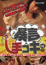 暴言手コキ　０１