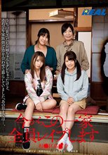 今からこの一家全員レ●プします 杉●区高●寺