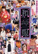 和服COLLECTION4時間