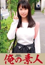 俺の素人 みお