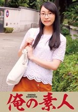 俺の素人 りく