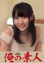 俺の素人 あいさん22歳
