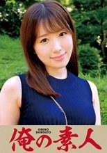 俺の素人 はるな