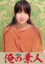 俺の素人 まりあ