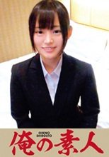 俺の素人 さやか