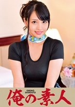 俺の素人 HANA (230ORETD-567)