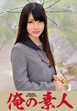 俺の素人 MIKA