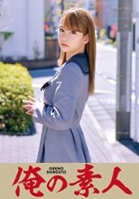 俺の素人 RIN