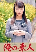 俺の素人 HARUKA