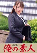 俺の素人 つぐみさん(仮名)