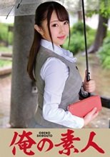 俺の素人 M・Tさん(大手通信事業者受付事務)