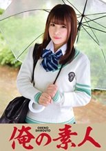 俺の素人 まきちゃん(制服絶●的美少女学園)