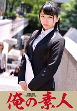 俺の素人 みひなさん(仮名)