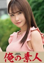 俺の素人 るか (230OREX-098)