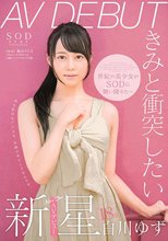 白川ゆず 18歳 AV DEBUT