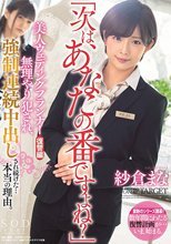 「次は、あなたの番ですよね？」美人ウェディングプランナー復讐編 無理やり犯●れ、強●連続中出しされ続けた…本当の理由。 紗倉まな