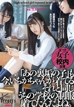 「あの裏垢の子」も今、いちかちゃんが着てるそれと同じうちの学校の制服着てたんだよね。 笠木いちか