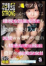 【やばめオフパコ見せてやるよwSTRONG】 7.かののん 【オレのタダマン個撮】